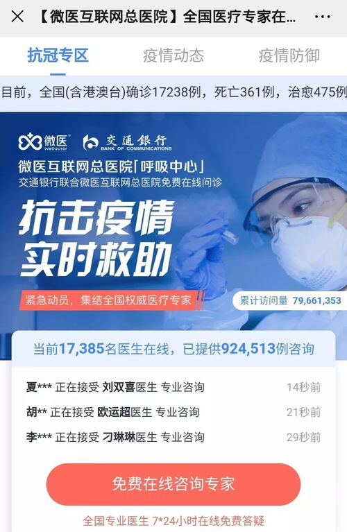 微医全国抗疫咨询系统 中国眼镜网与禾目hemuu携手，提供7×24小时免费线上医疗与网络技术咨询